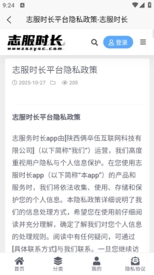 志服时长手机版图2
