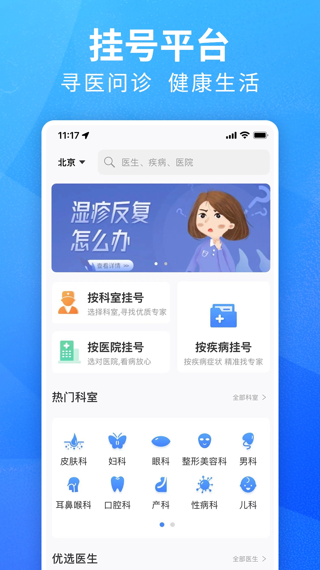 挂号通预约挂号图3