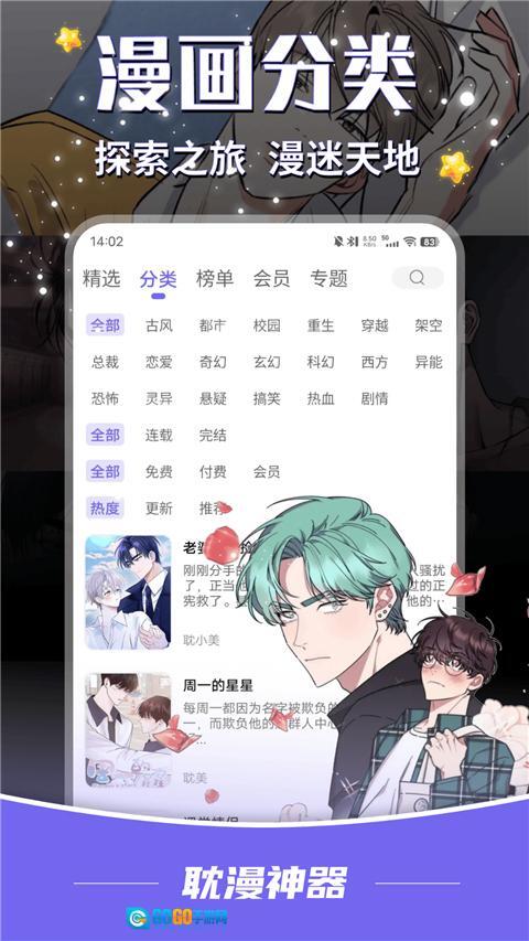 耽漫神器正版图3