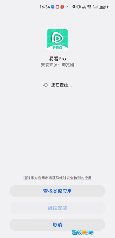 易看pro最新版图2