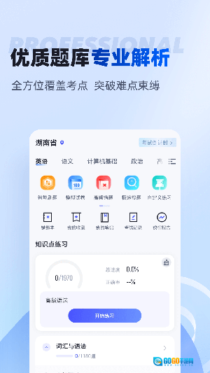 湖南专升本最新版图1