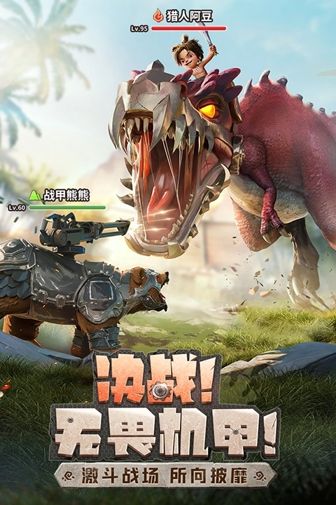 最后的原始人日版图3