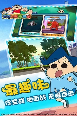 蜡笔小新历险记