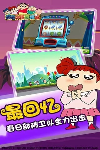 蜡笔小新历险记