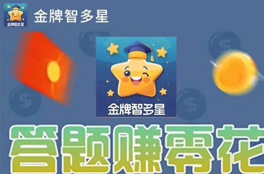 金牌智多星