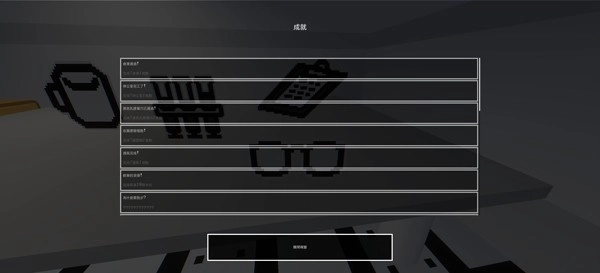 兽化实验室3D版(5)