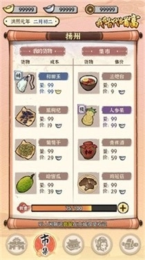 我在古代当首富橙光(2)