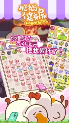 肥鹅健身房2026版