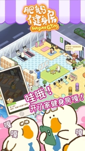 肥鹅健身房2026版