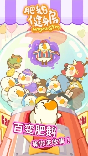 肥鹅健身房2026版