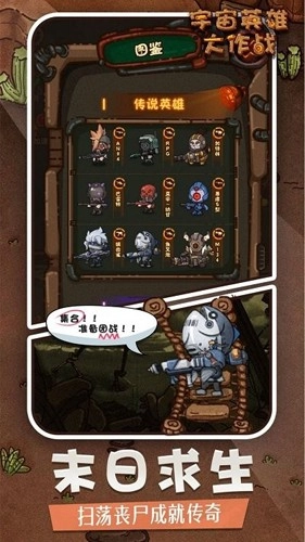宇宙英雄大作战(2)