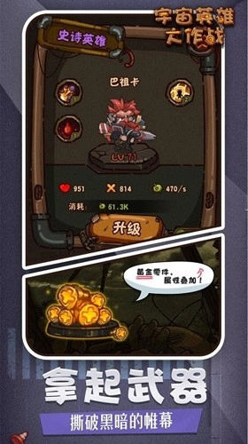 宇宙英雄大作战(3)