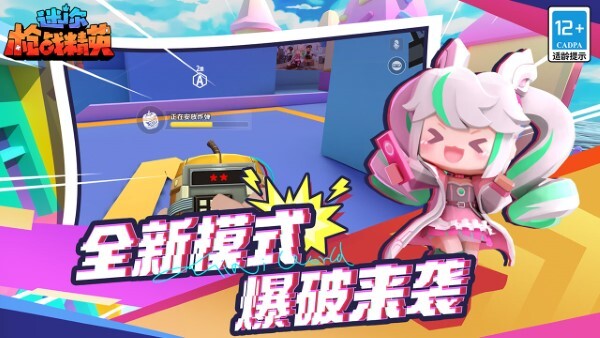 迷你枪战精英体验服(1)