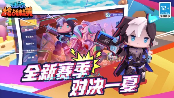 迷你枪战精英体验服(3)