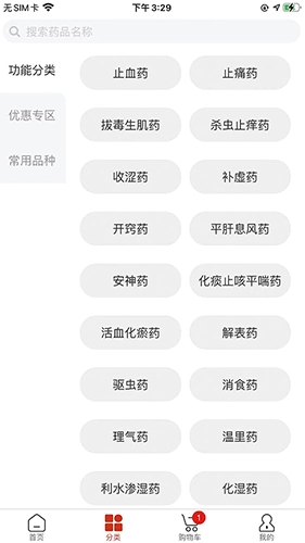 药采采App图3