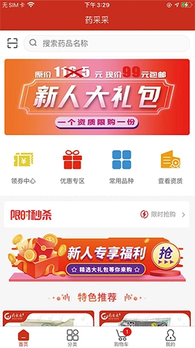 药采采App图1