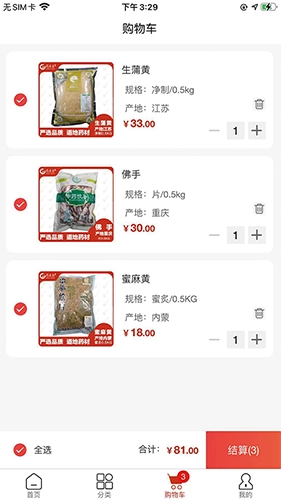 药采采App图4