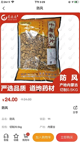 药采采App图2