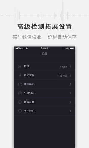 噪音分贝测试仪最新版图4