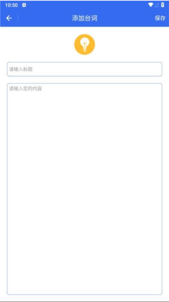 直播提示器图3