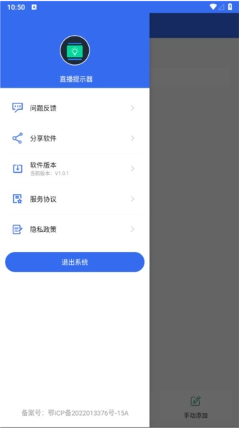 直播提示器图4