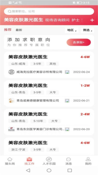 医聘网图1