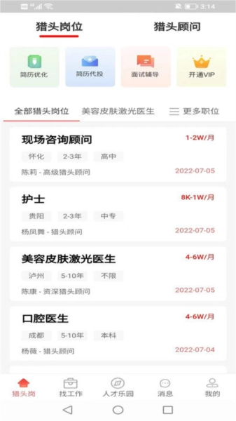医聘网图2
