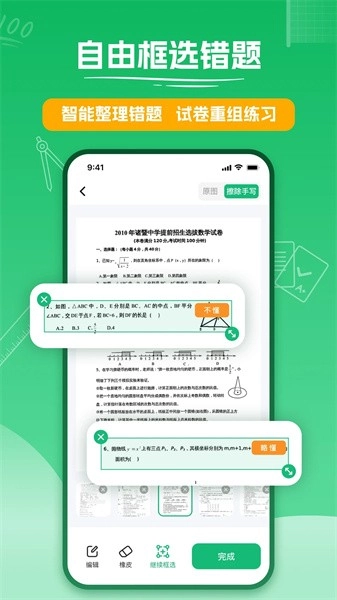 试卷扫描图1