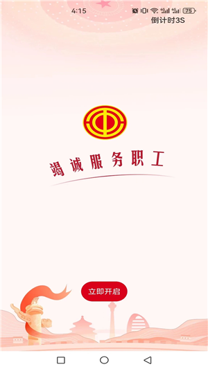 职工之家app(1)