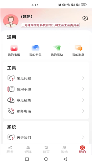 职工之家app(2)