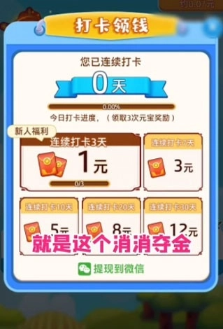 消消夺金赚钱游戏图2