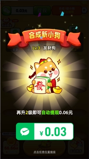 百万旺财红包版