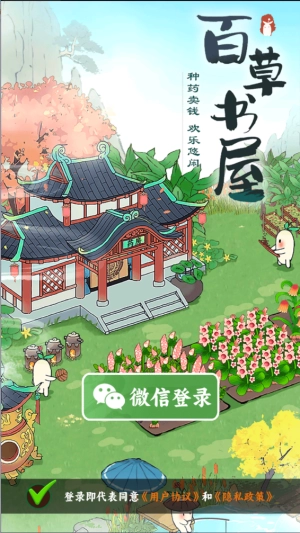 百草书屋赚钱游戏(1)