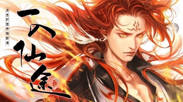 一入仙途之至尊仙魔路清软修改版