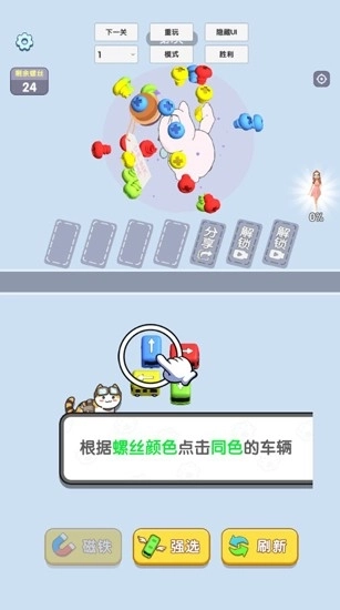 螺丝小当家最新版