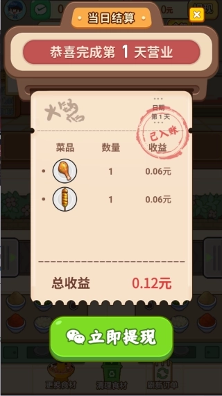 发发烧烤赚钱小游戏