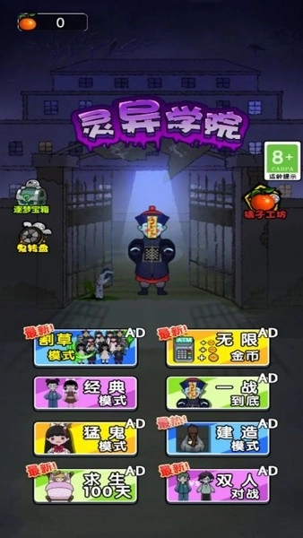 恐怖异灵学院2最新版(1)