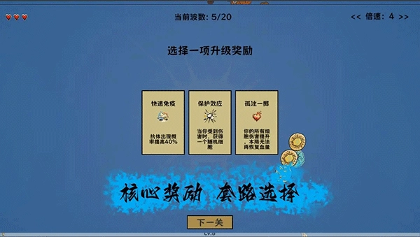 细胞防线图4