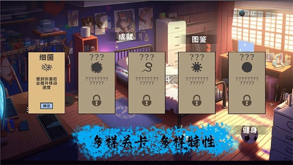细胞防线图5