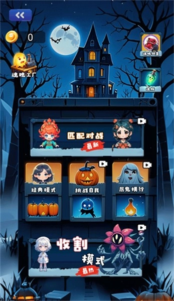 萌鬼闹宿舍最新版(2)