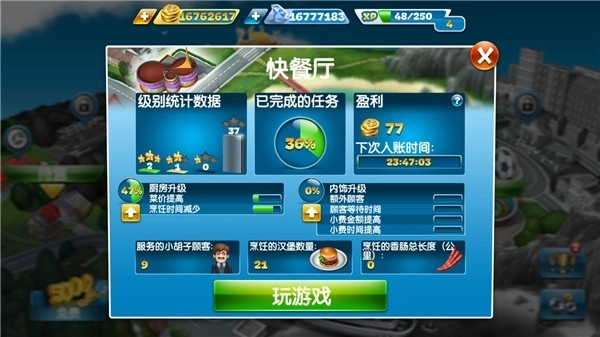 烹饪发烧友安卓版