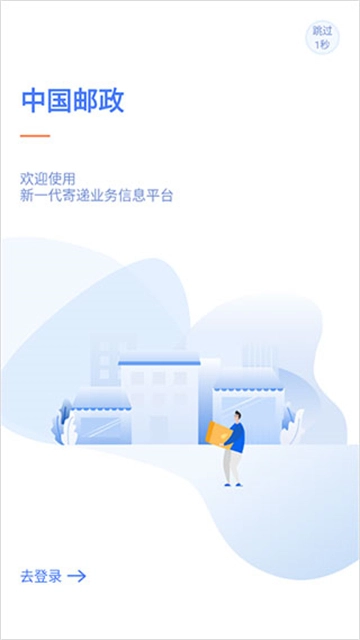 中邮揽投2026正版图2