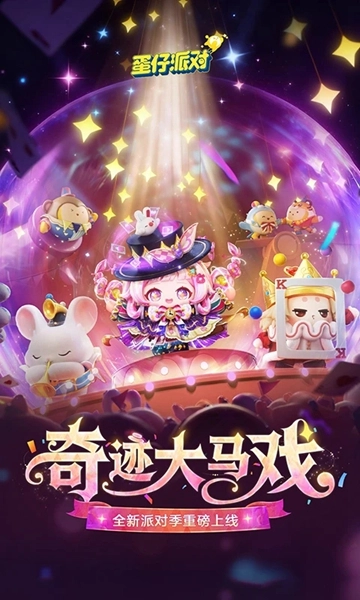 蛋仔派对内测版(2)