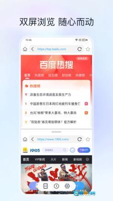 分屏浏览器图2