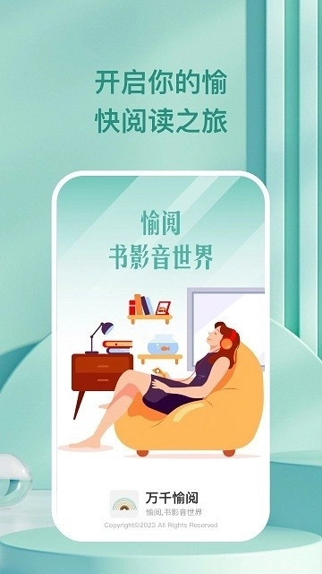 万千愉阅软件图3