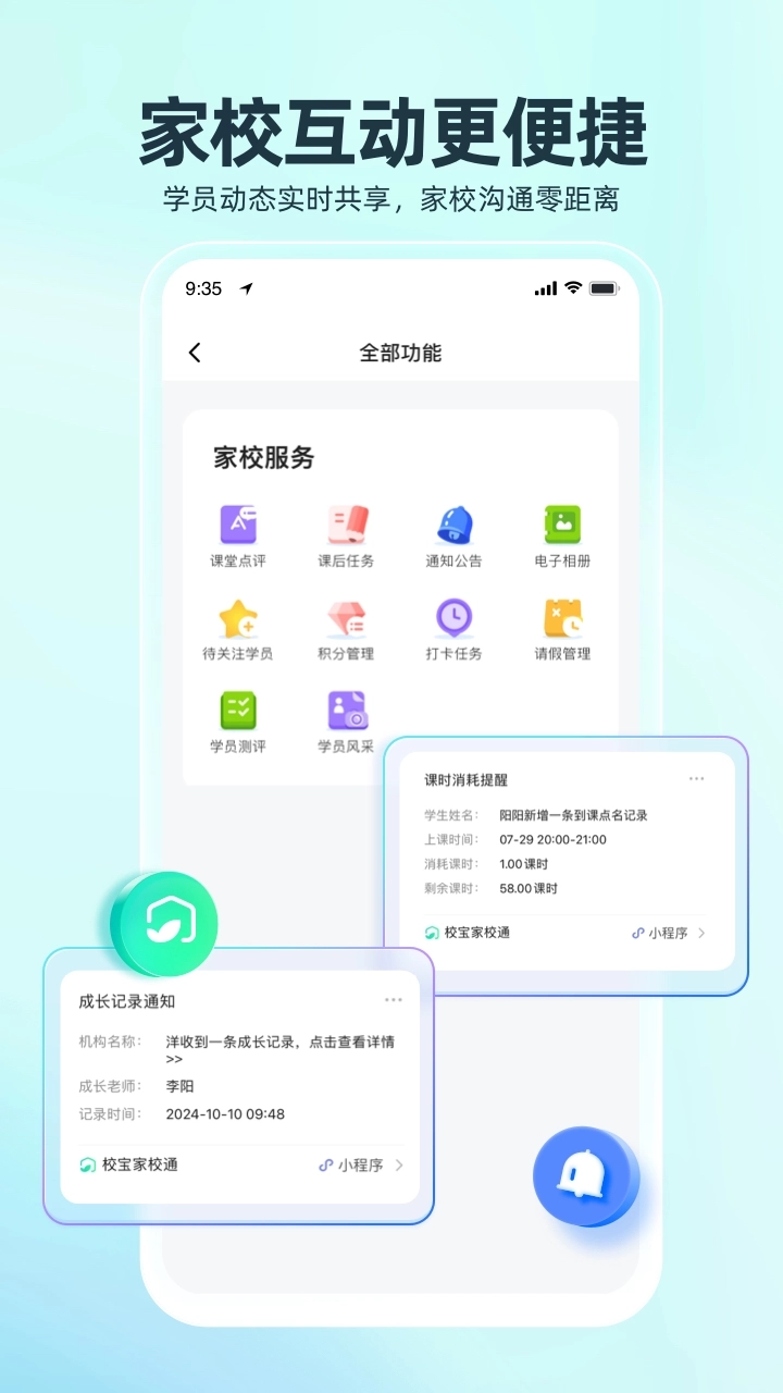 校宝手机版图1