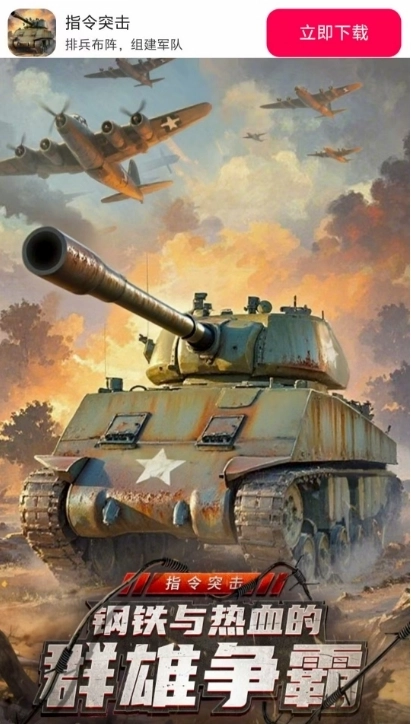 指令突击图4