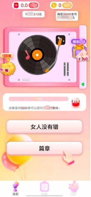 猜歌暴富(2)