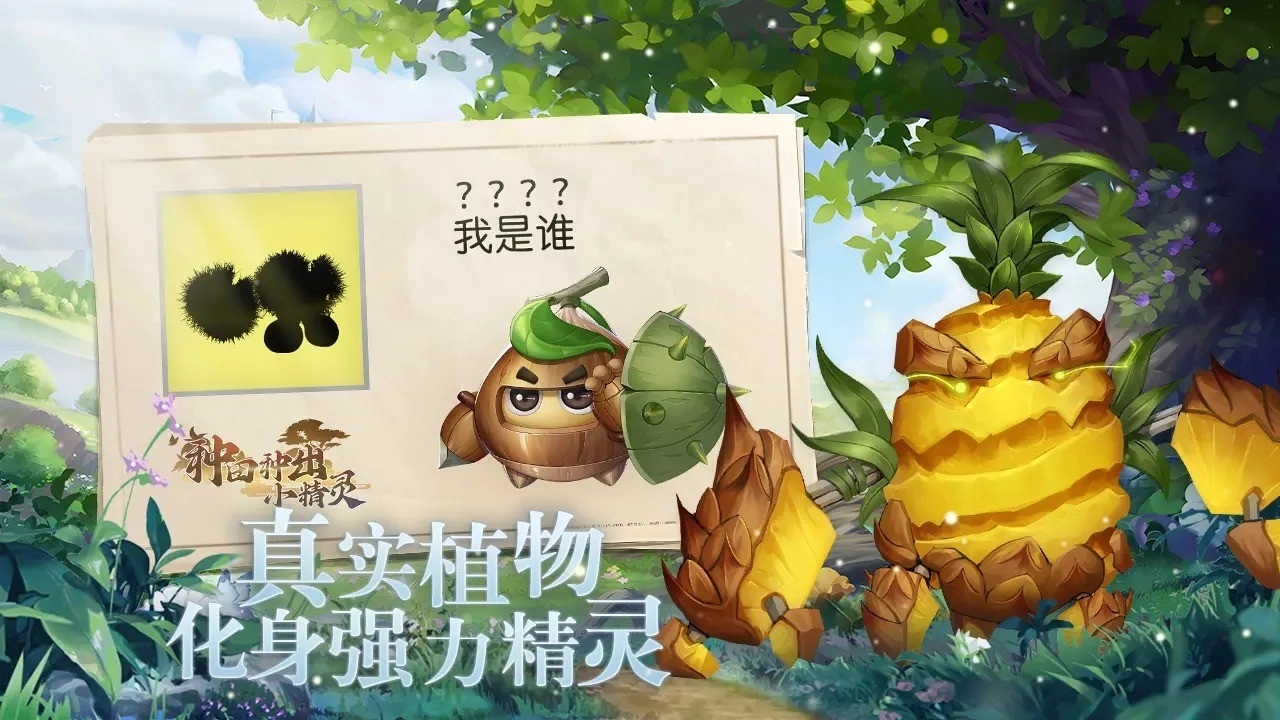 种田种出小精灵(3)
