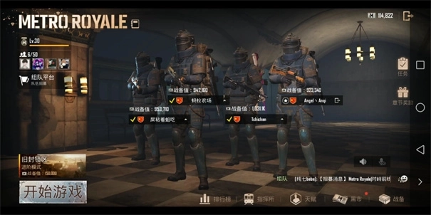 绝地求生地铁逃生国际服手机版